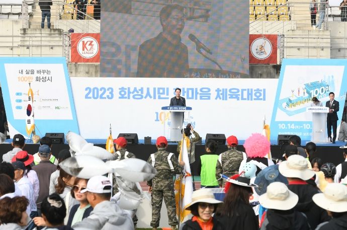 화성시민 한마음 체육대회