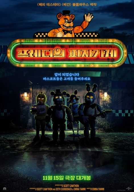 블룸하우스의 영화 '프레디의 피자가게'