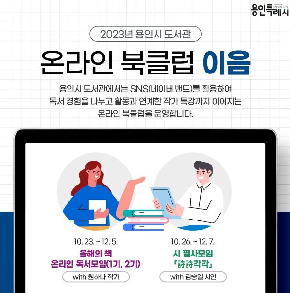 온라인 북클럽 이음 운영 안내 카드 배너