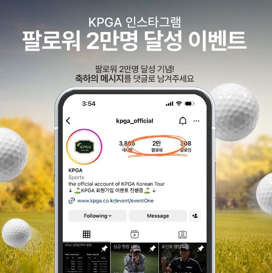 KPGA, 공식 인스타그램 2만 팔로워 기념 이벤트