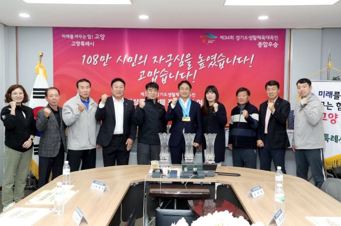 경기도생활체육대축전 입상 종목 단체 포상금 전달식