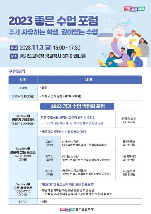 좋은 수업 포럼 홍보포스터