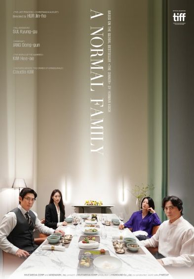 영화 '보통의 가족' 포스터