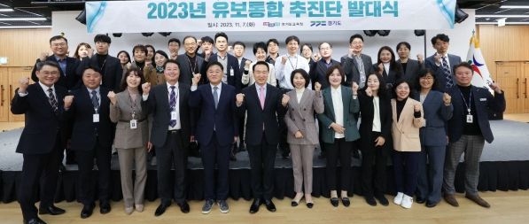 경기도교육청-경기도청 유보통합 추진단 발대식
