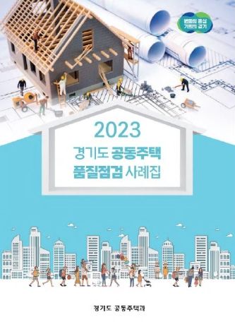 사례집 표지
