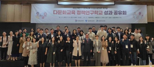 다문화교육 수도권 네크워크