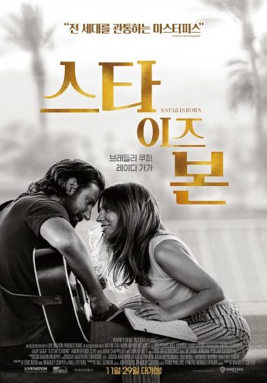 스타 이즈 본