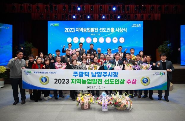 주광덕 남양주시장은 15일 농협중앙회 본관 대강당에서 지역농업 발전에 기여한 공로로 ‘지역농업발전 선도인상’을 수상했다.