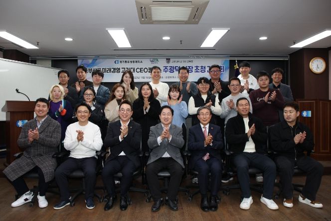 주광덕 남양주시장, '미래경영 고려대 CEO캠퍼스' 수강생들과 소통의 시간 가져