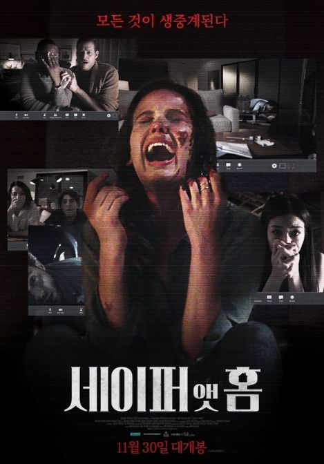 영화 '세이퍼 앳 홈'