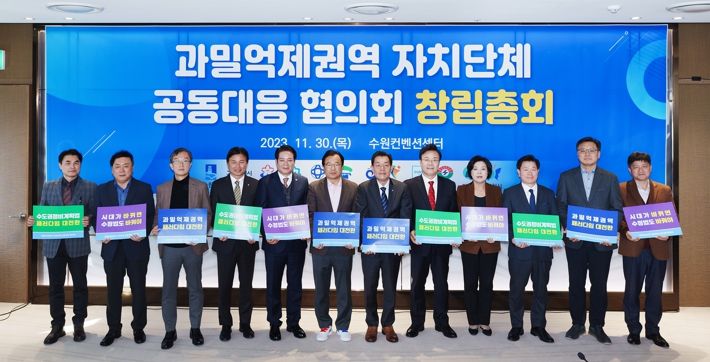 이현재 하남시장(왼쪽 6번째)이 11월 30일 수원컨벤션센터에서 열린 ‘과밀억제권역 자치단체 공동대응 협의회 창립총회’에 참석해 기념사진을 촬영하고 있다.
