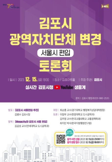 광역자치단체 변경 토론회 포스터