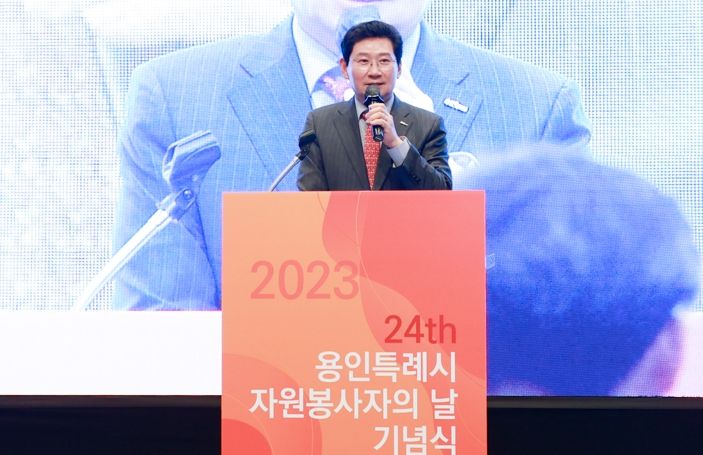 이상일 용인특례시장이 '제24회 용인특례시 자원봉사자의 날 기념식'에 참석해 지역사회 발전에 공헌한 자원봉사자들을 격려했다.