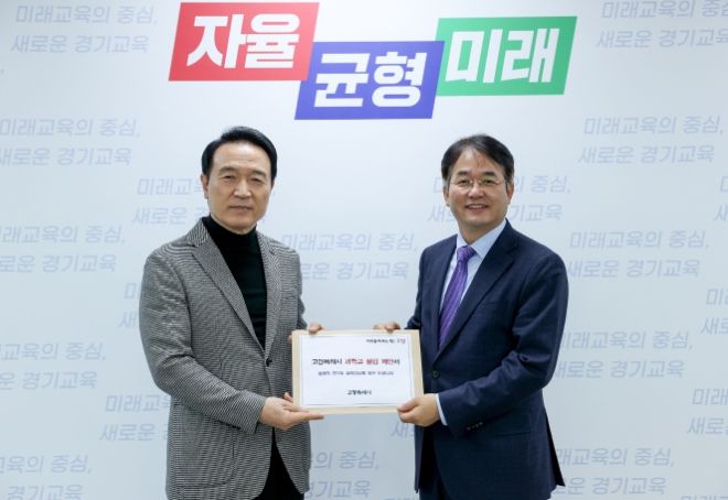 임태희 경기도 교육감(좌)에게 고양시 과학고 설립 제안서를 전달하는 이동환 고양시장(우)