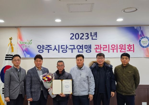 양주시 당구연맹·승마협회 회장 선출…양주시 체육회 2024년 도약 발판 마련