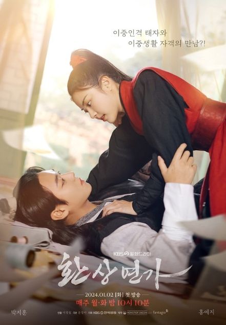 환상연가 포스터