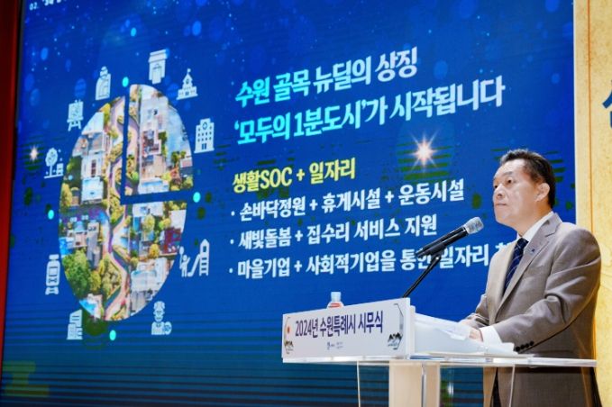 이재준 수원시장, 2024년 신년사 발표