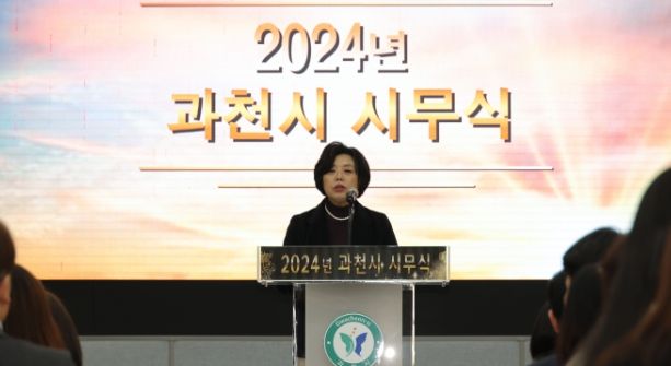 신계용 과천시장이 2일 열린 시무식에서 신년사를 발표하고 있다