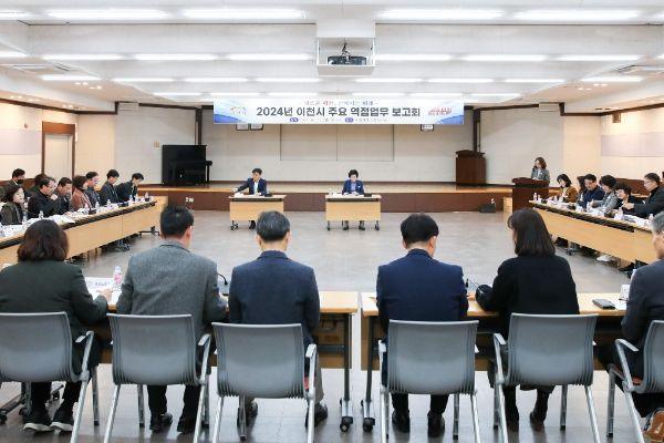 2024년 주요 역점업무 추진계획 보고회 개최