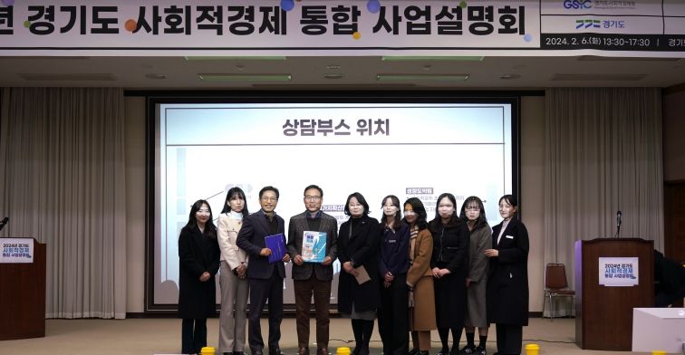 사회적경제 통합 사업설명회