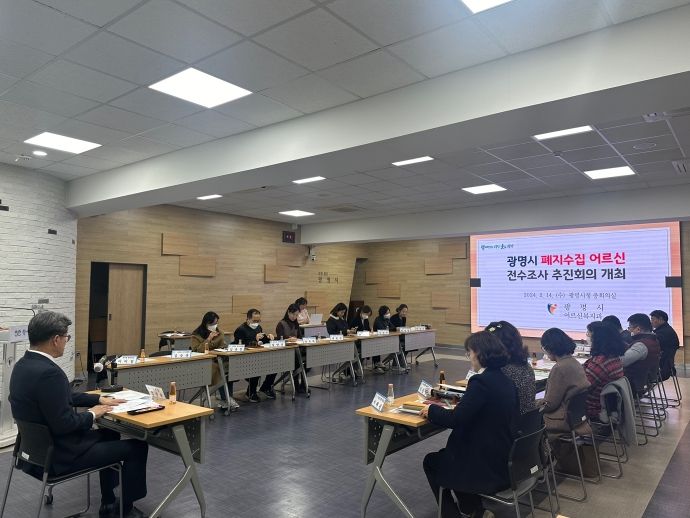 광명시는 폐지 줍는 노인에 대한 특화된 지원대책 마련을 위해 지난 14일 18개 동 동장과 복지돌봄팀장이 참석한 가운데 전수조사 추진 회의를 진행했다.