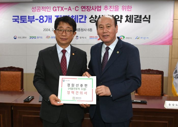 동두천시와 국토교통부, GTX-C 노선 연장 상생협약 체결