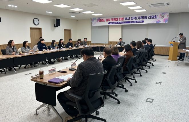 전진선 군수, 정책 조정 간담회