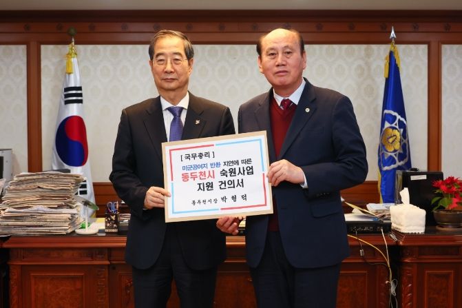 박형덕 동두천시장은 김성원 동두천·연천 국회의원, 김덕현 연천군수와 함께 한덕수 국무총리를 면담하고 한 총리에게 ‘동두천시 공여지 반환 지연에 따른 지역 현안 건의 사항’을 전달했다