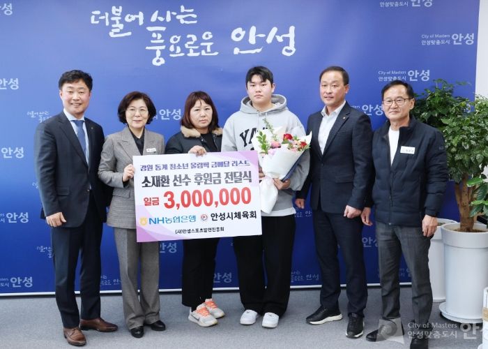 안성시체육회, 소재환 선수에 후원금 수여