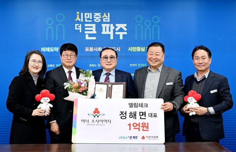 파주시 16호 ‘아너 소사이어티’ 탄생…지역 발전 위한 의미 있는 시작