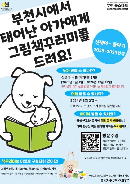북스타트 홍보문