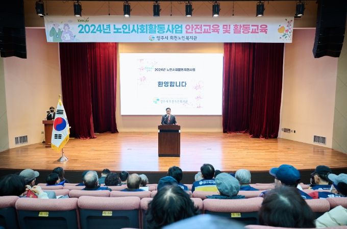 2024년 노인 일자리 및 사회활동 지원사업 소양 교육
