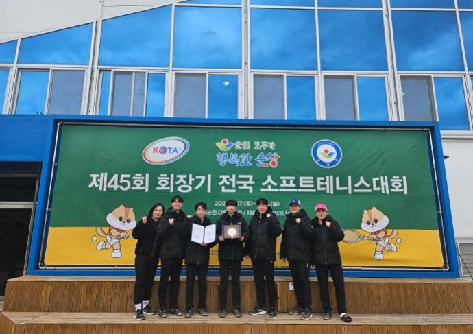 제45회 회장기 전국소프트테니스대회에서 단체전 3위 입상