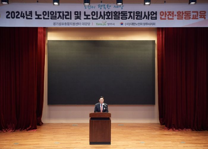 강수현 양주시장, ‘2024년 노인일자리 및 사회활동지원사업 안전·활동 교육’ 현장 방문