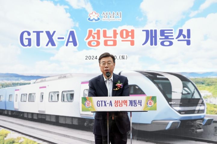 GTX-A 성남역 개통식