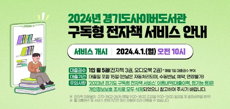 경기도, 동시 다수가 예약 없이 이용할 수 있는 구독형 전자책 서비스 개시