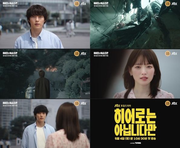 사진제공=JTBC ‘히어로는 아닙니다만’ 2차 티저 영상 캡처