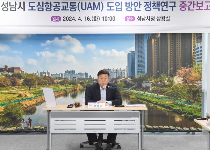 도심항공교통 도입 방안 정책연구 중간보고회
