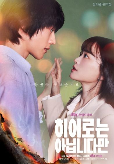 사진제공=JTBC