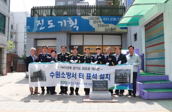 경기소방, 수원소방서 옛터 표석 설치
