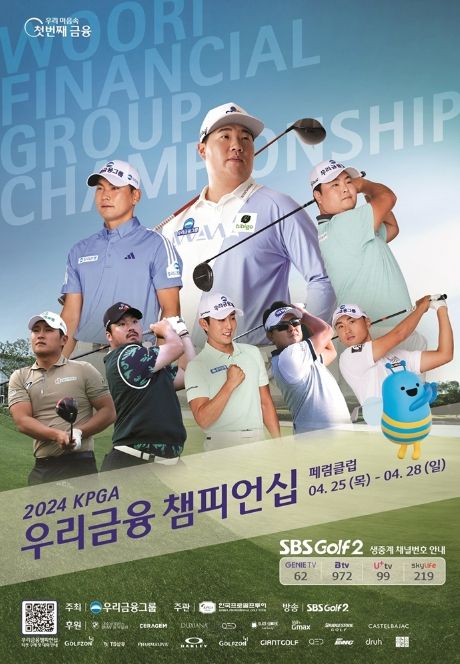 2024 우리금융 챔피언십