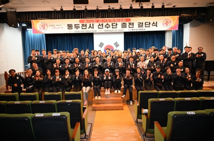 제70회 경기도 체육대회 출전 결단식