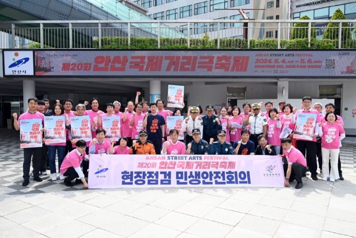 안산시는 지난 1일 안산국제거리극축제 개최 전 안전사고를 방지하기 위한 사전 현장점검 차원에 ‘일사천리(一瀉千里) 민생안전회의’를 개최했다.
