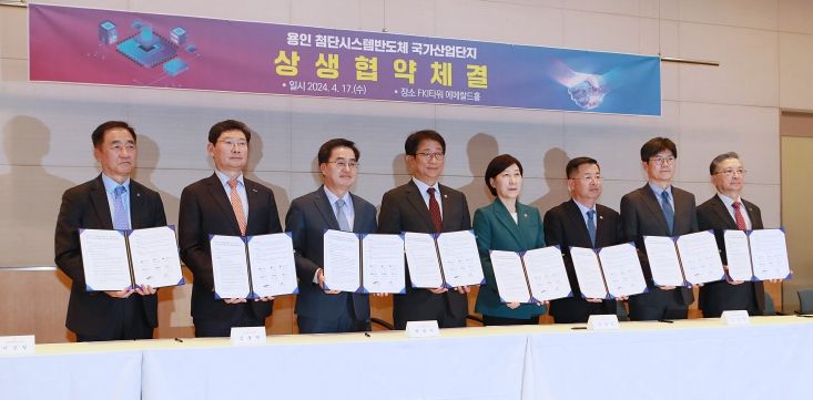 용인 첨단시스템 반도체 국가산업단지 상생협약 체결식