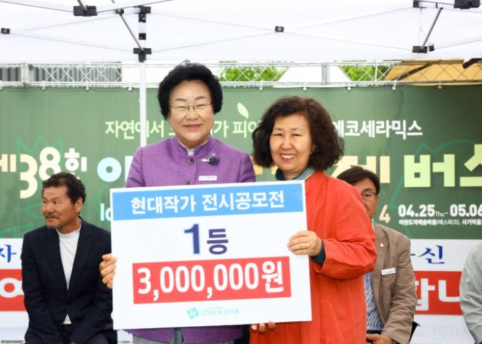 제38회 이천도자기축제 38만여명이 축제장 찾으며 성황리 폐막