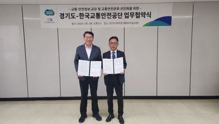 경기도-한국교통안전공단 업무협약식