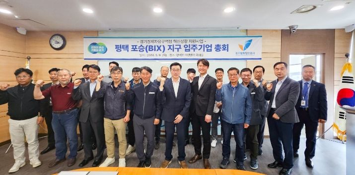 경제자유구역 포승지구 총회