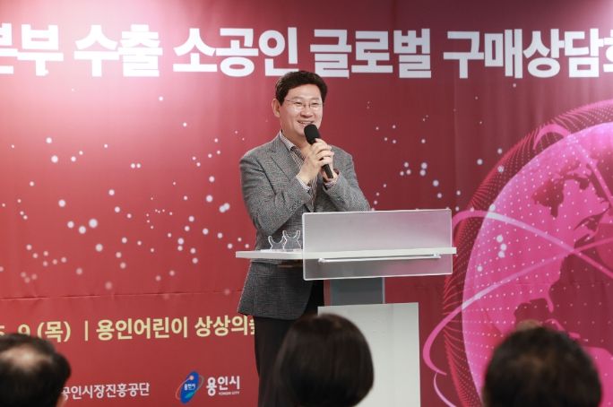 이상일 용인특례시장이 9일 수출 소공인 글로벌 구매상담회서 인사말을 하고 있다