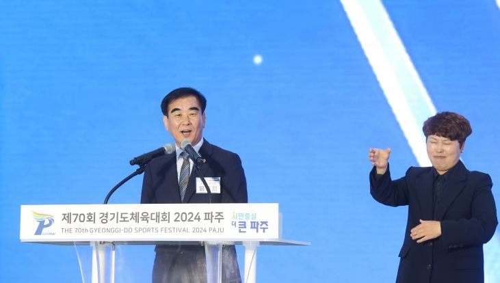 경기도의회 염종현 의장, 9일 '제70회 경기도체육대회 개회식' 참석