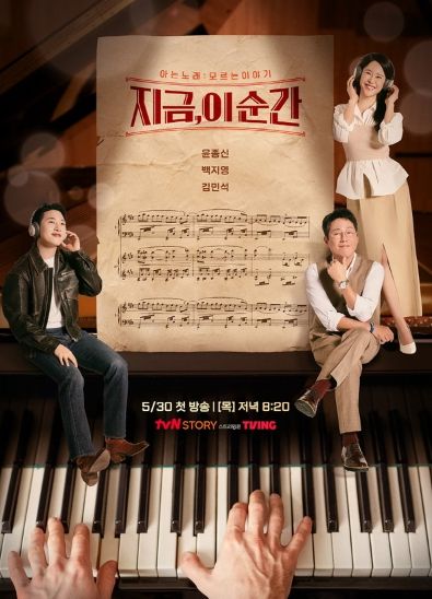5월 30일(목) 저녁 8시 20분 tvN STORY에서 첫 방송되는 신규 음악 예능 티저.